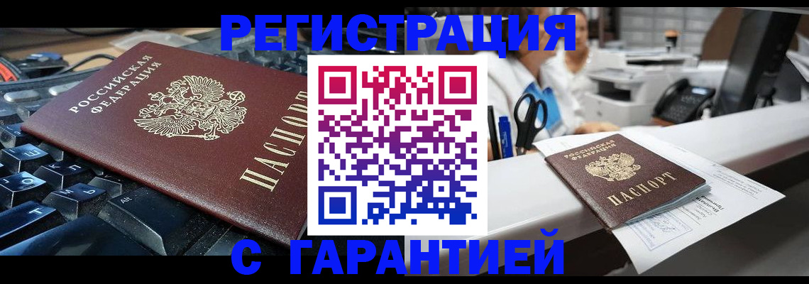 временная прописка в Воткинске